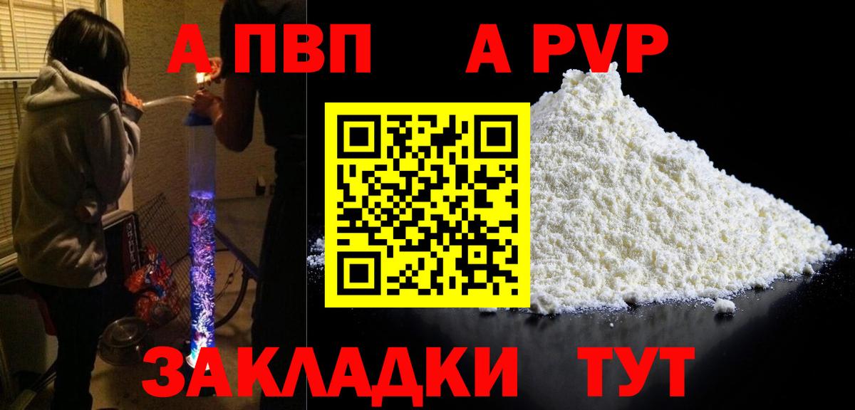 A PVP СК КРИС  APVP мука  Вход с VPN  Белорецк  Alpha-PVP  APVP VHQ 