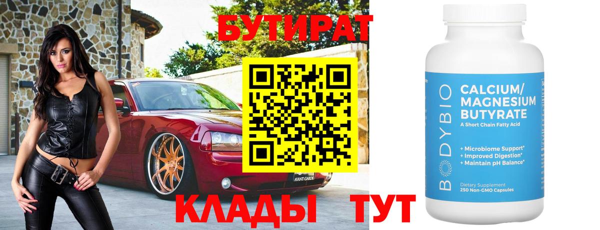 Бутират GHB Белорецк