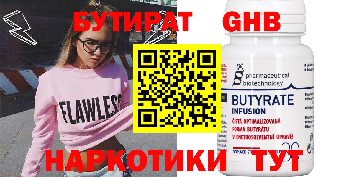 Белорецк  Бутират оксибутират  Вход с VPN 