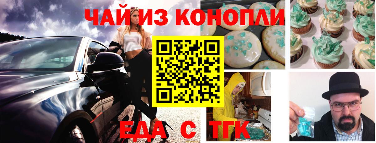 Белорецк  Cannafood конопля  Вход с VPN 