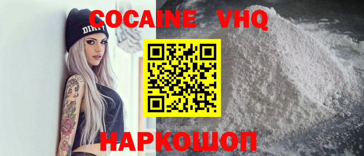 где найти   Кокаин Колумбийский  КОКАИН Эквадор  Вход с VPN  Белорецк 