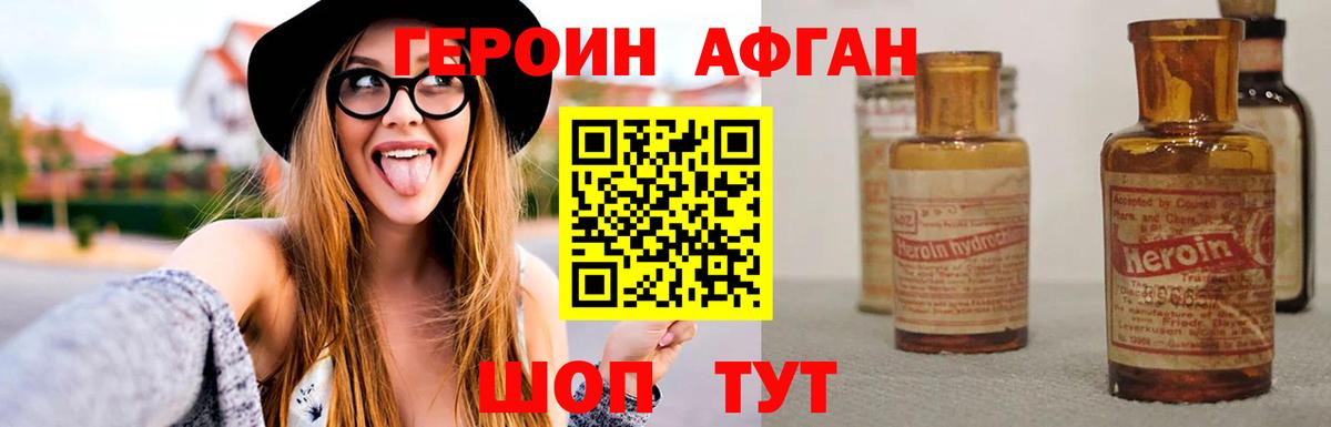 Героин Heroin Белорецк