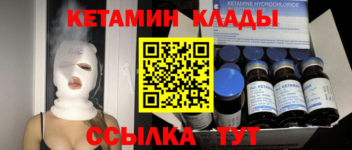 КЕТАМИН VHQ  КЕТАМИН VHQ  Белорецк  Вход с VPN 