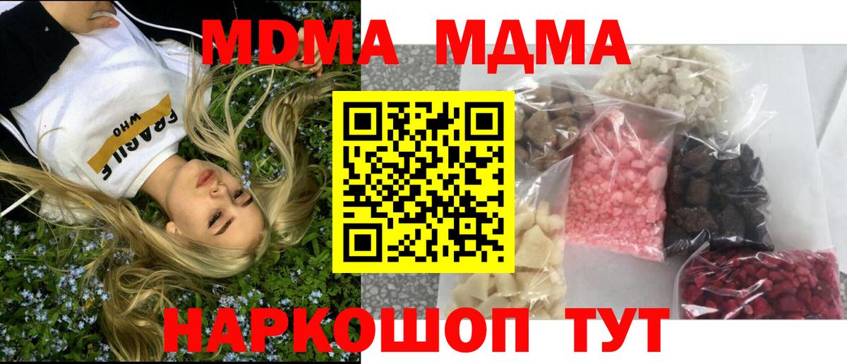 MDMA кристаллы  Вход с VPN  Белорецк 