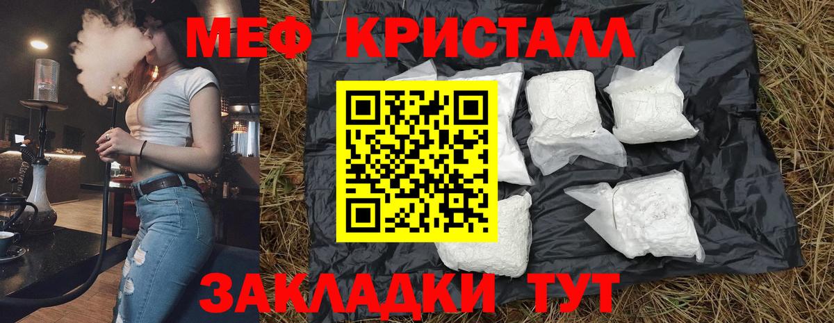 МЕФ кристаллы Белорецк