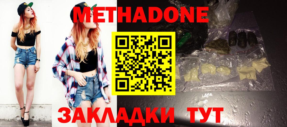 Метадон мёд Белорецк