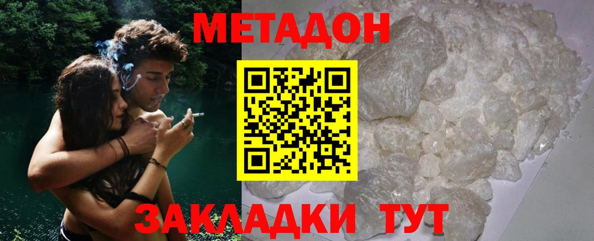 Белорецк  Метадон VHQ  МЕТАДОН methadone  Вход с VPN 