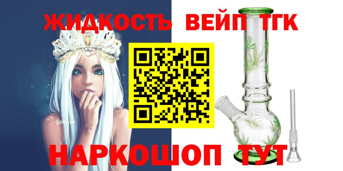 ТГК THC oil  Вход с VPN  Дистиллят ТГК вейп  Белорецк 