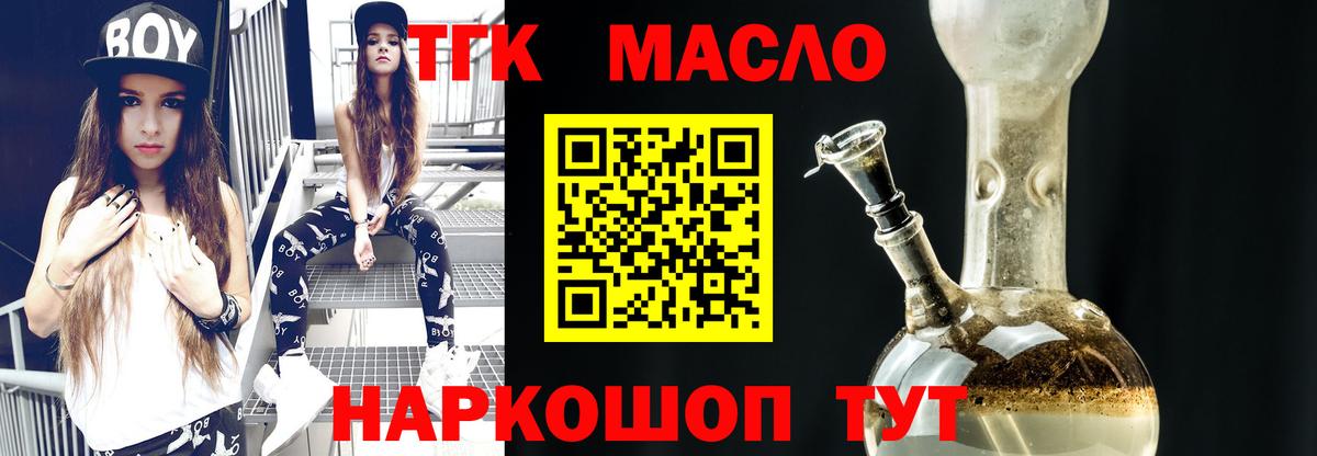 ТГК гашишное масло Белорецк